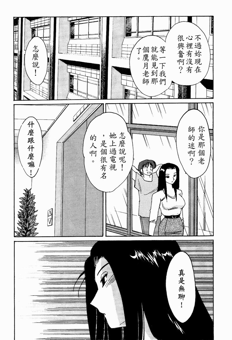 [TsuyaTsuya] Takatsuki Jokyouju no Inbi na Hibi 4 [Chinese] page 15 full