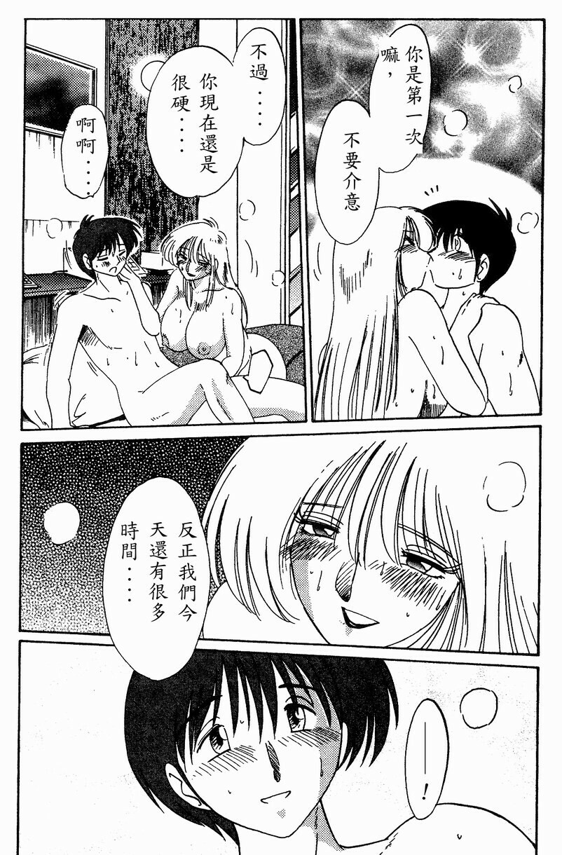 [TsuyaTsuya] Takatsuki Jokyouju no Inbi na Hibi 4 [Chinese] page 154 full