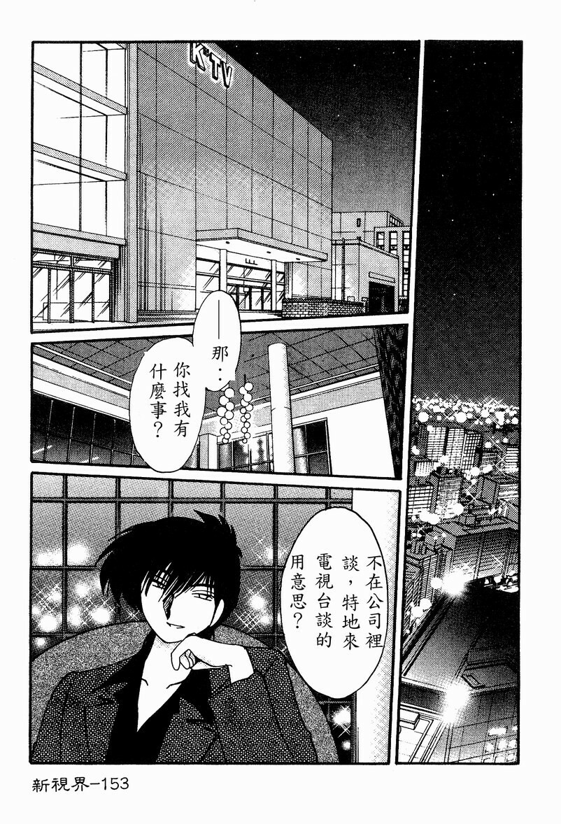 [TsuyaTsuya] Takatsuki Jokyouju no Inbi na Hibi 4 [Chinese] page 155 full