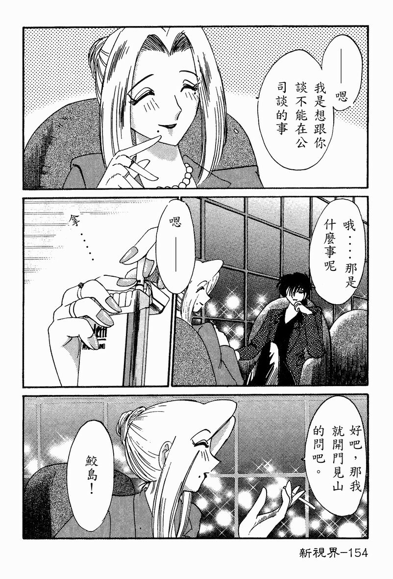 [TsuyaTsuya] Takatsuki Jokyouju no Inbi na Hibi 4 [Chinese] page 156 full