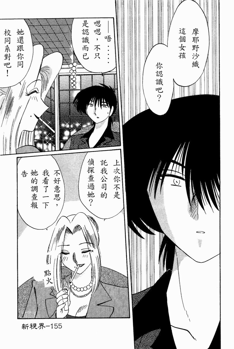 [TsuyaTsuya] Takatsuki Jokyouju no Inbi na Hibi 4 [Chinese] page 157 full