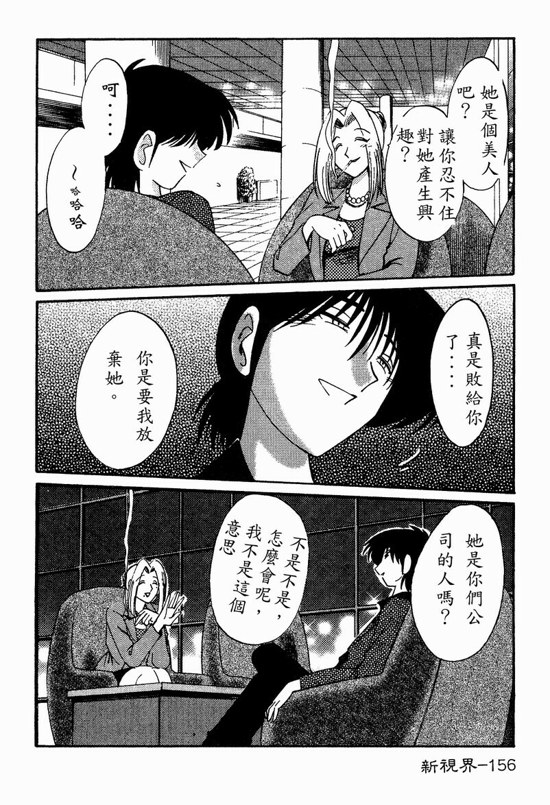 [TsuyaTsuya] Takatsuki Jokyouju no Inbi na Hibi 4 [Chinese] page 158 full