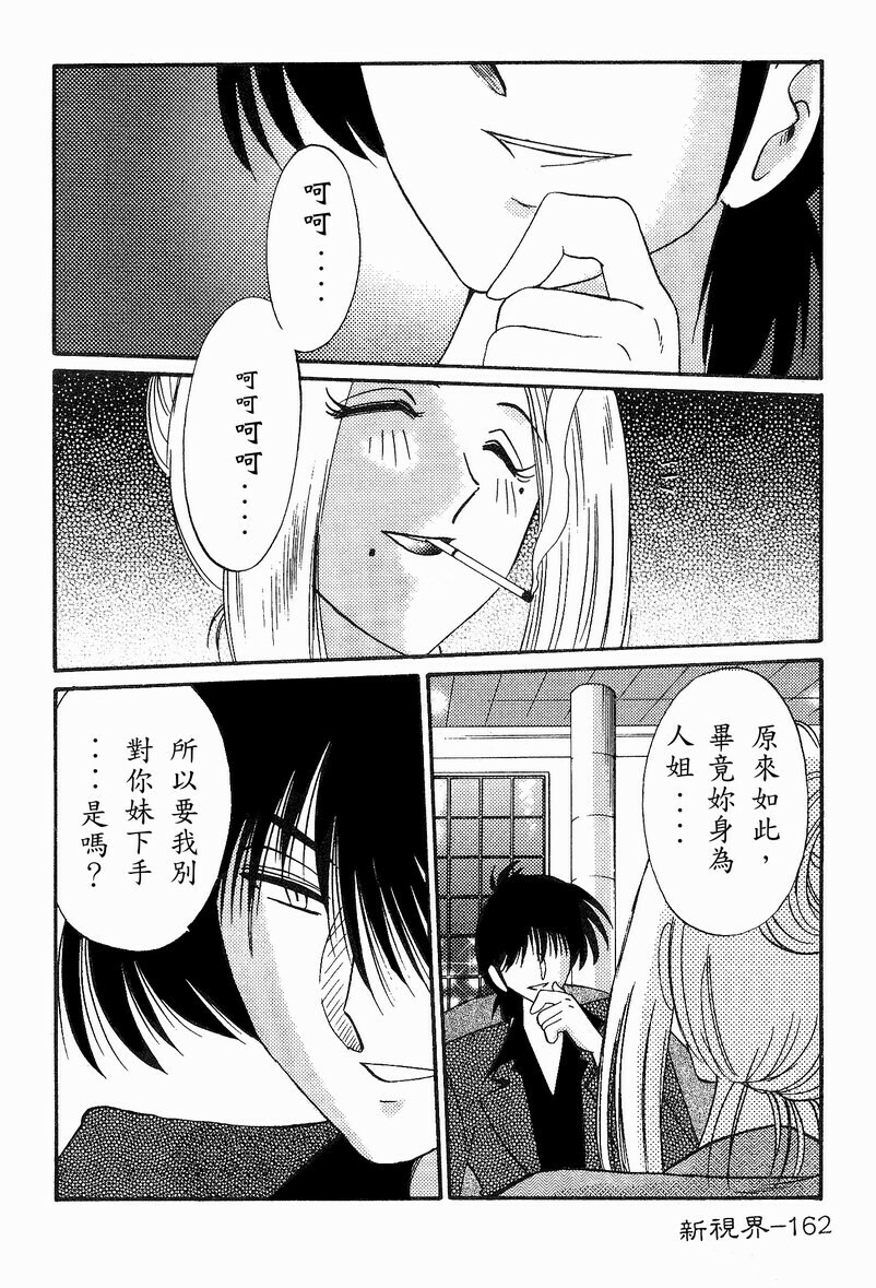 [TsuyaTsuya] Takatsuki Jokyouju no Inbi na Hibi 4 [Chinese] page 164 full