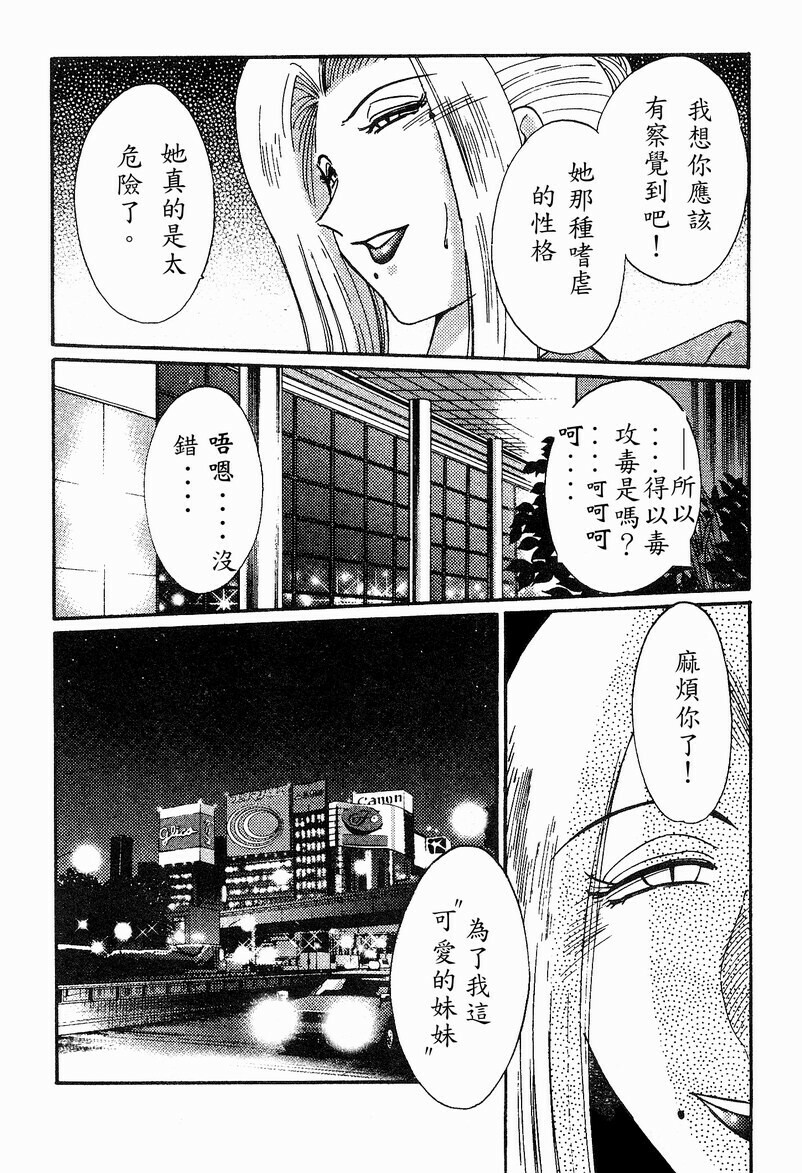 [TsuyaTsuya] Takatsuki Jokyouju no Inbi na Hibi 4 [Chinese] page 166 full