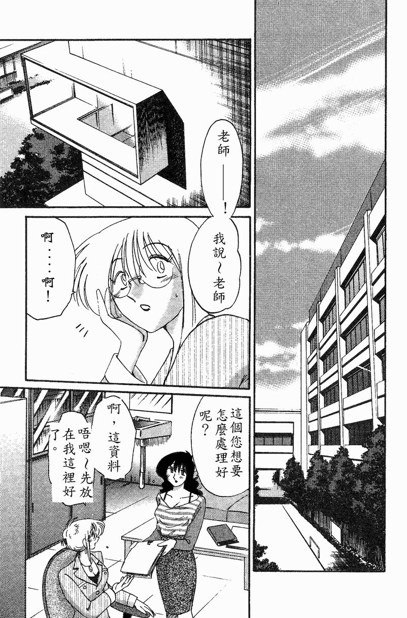 [TsuyaTsuya] Takatsuki Jokyouju no Inbi na Hibi 4 [Chinese] page 167 full