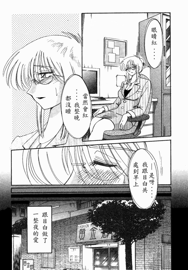 [TsuyaTsuya] Takatsuki Jokyouju no Inbi na Hibi 4 [Chinese] page 169 full