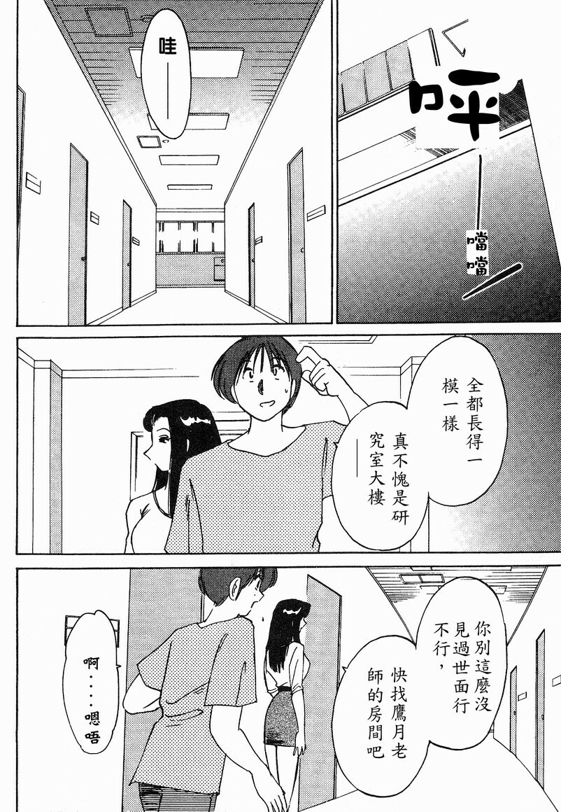 [TsuyaTsuya] Takatsuki Jokyouju no Inbi na Hibi 4 [Chinese] page 17 full