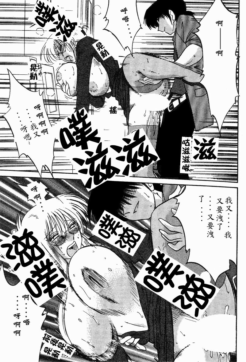 [TsuyaTsuya] Takatsuki Jokyouju no Inbi na Hibi 4 [Chinese] page 18 full