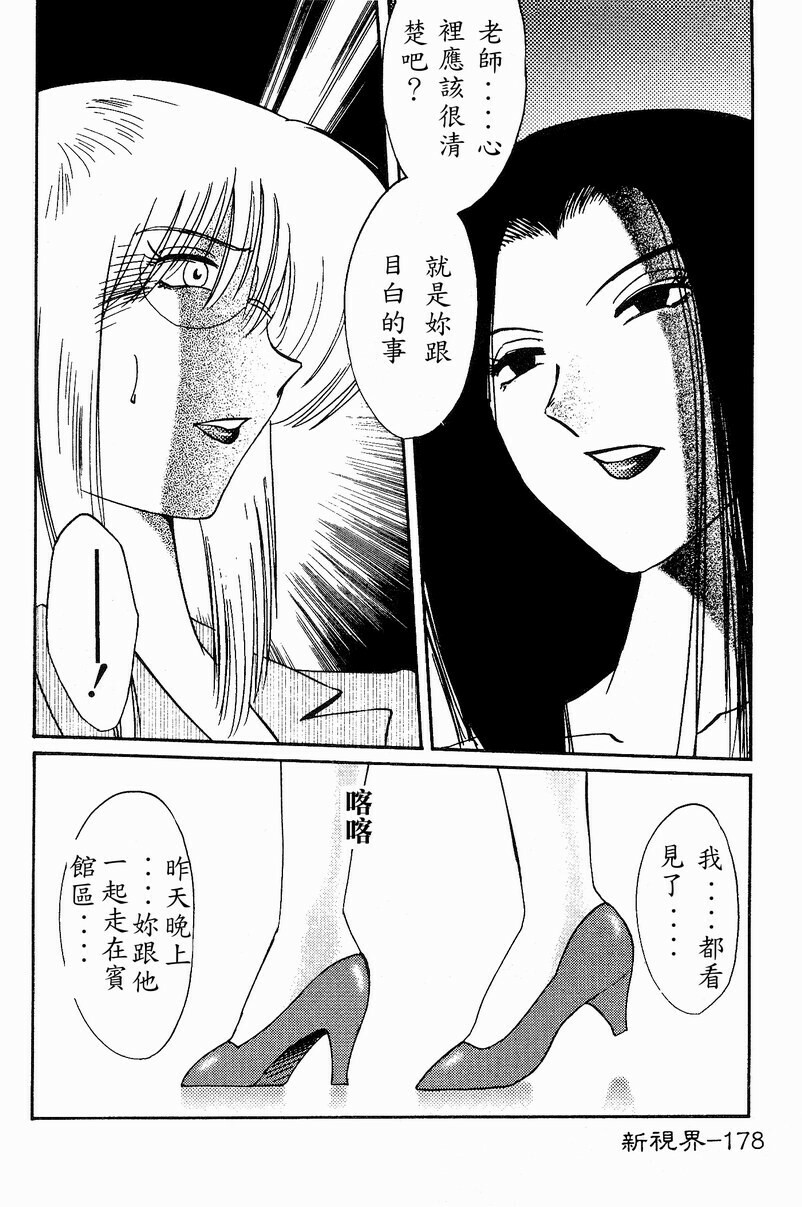 [TsuyaTsuya] Takatsuki Jokyouju no Inbi na Hibi 4 [Chinese] page 180 full