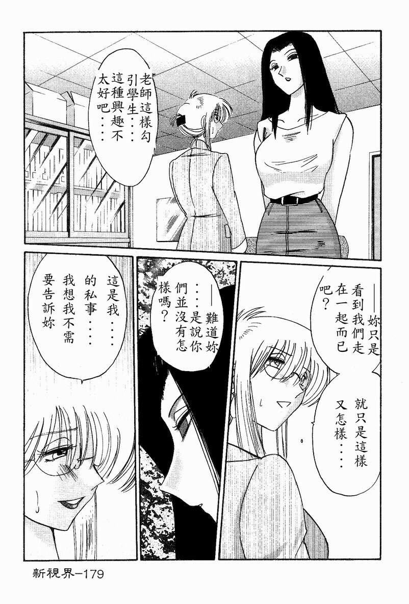 [TsuyaTsuya] Takatsuki Jokyouju no Inbi na Hibi 4 [Chinese] page 181 full