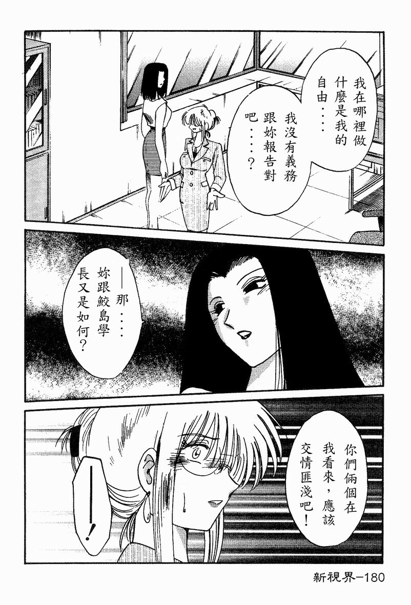 [TsuyaTsuya] Takatsuki Jokyouju no Inbi na Hibi 4 [Chinese] page 182 full