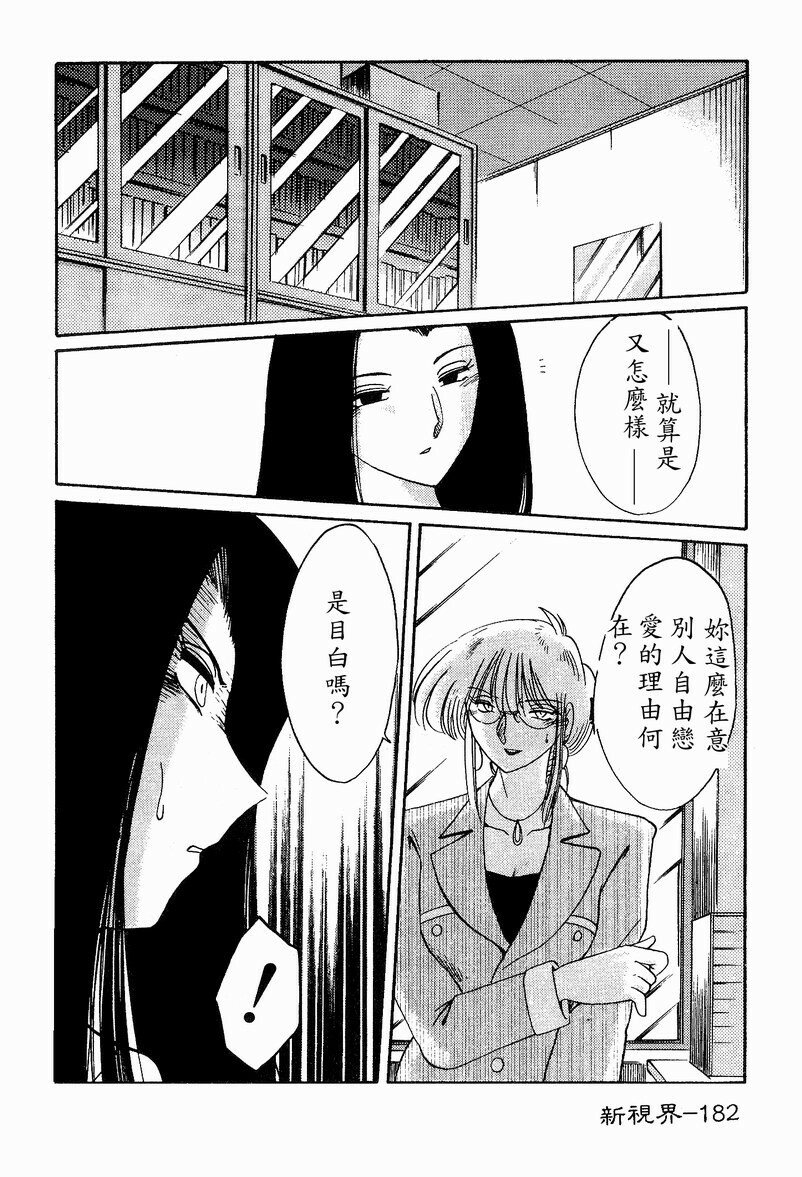 [TsuyaTsuya] Takatsuki Jokyouju no Inbi na Hibi 4 [Chinese] page 184 full