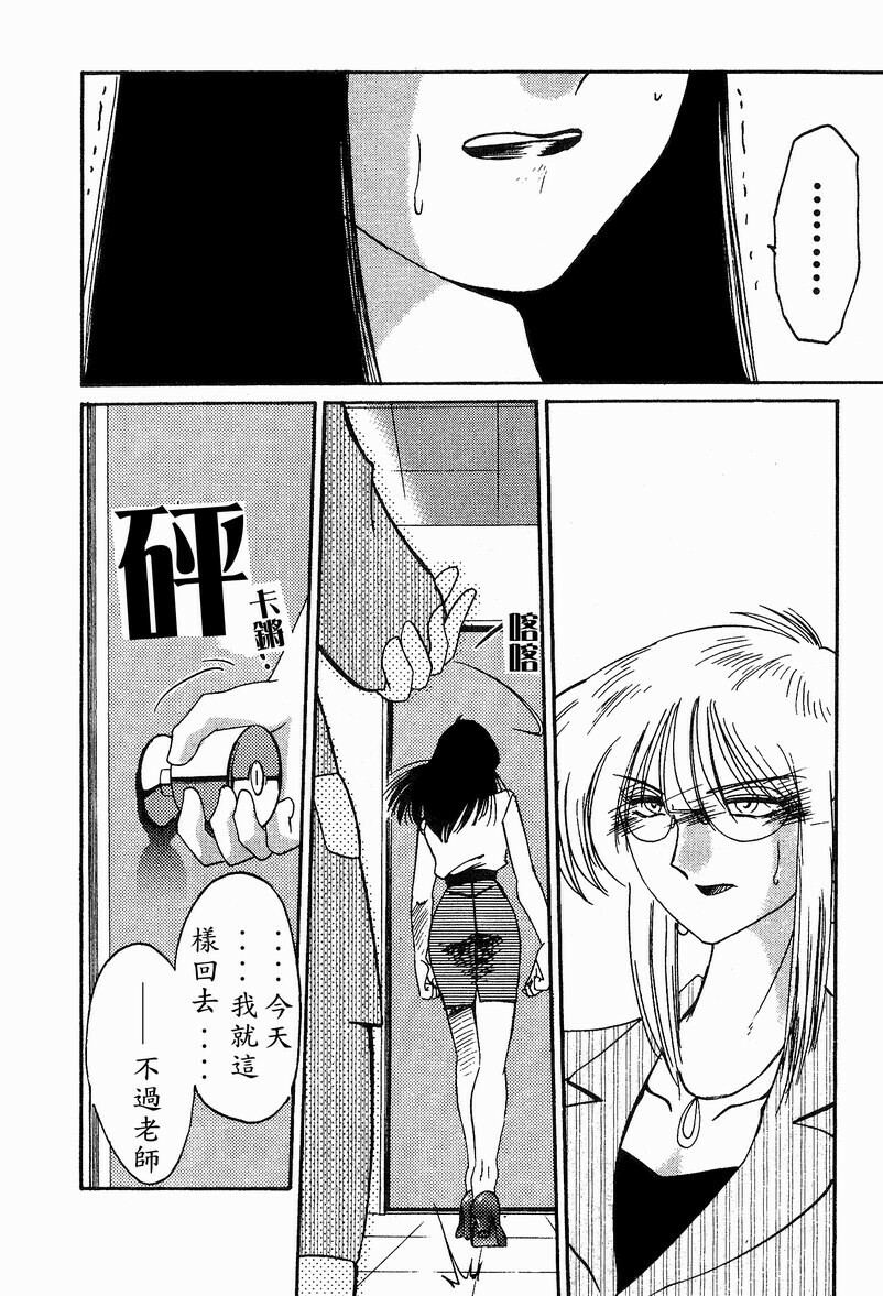 [TsuyaTsuya] Takatsuki Jokyouju no Inbi na Hibi 4 [Chinese] page 186 full