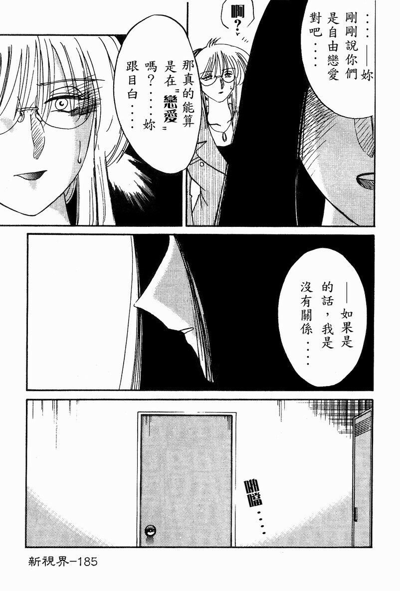 [TsuyaTsuya] Takatsuki Jokyouju no Inbi na Hibi 4 [Chinese] page 187 full