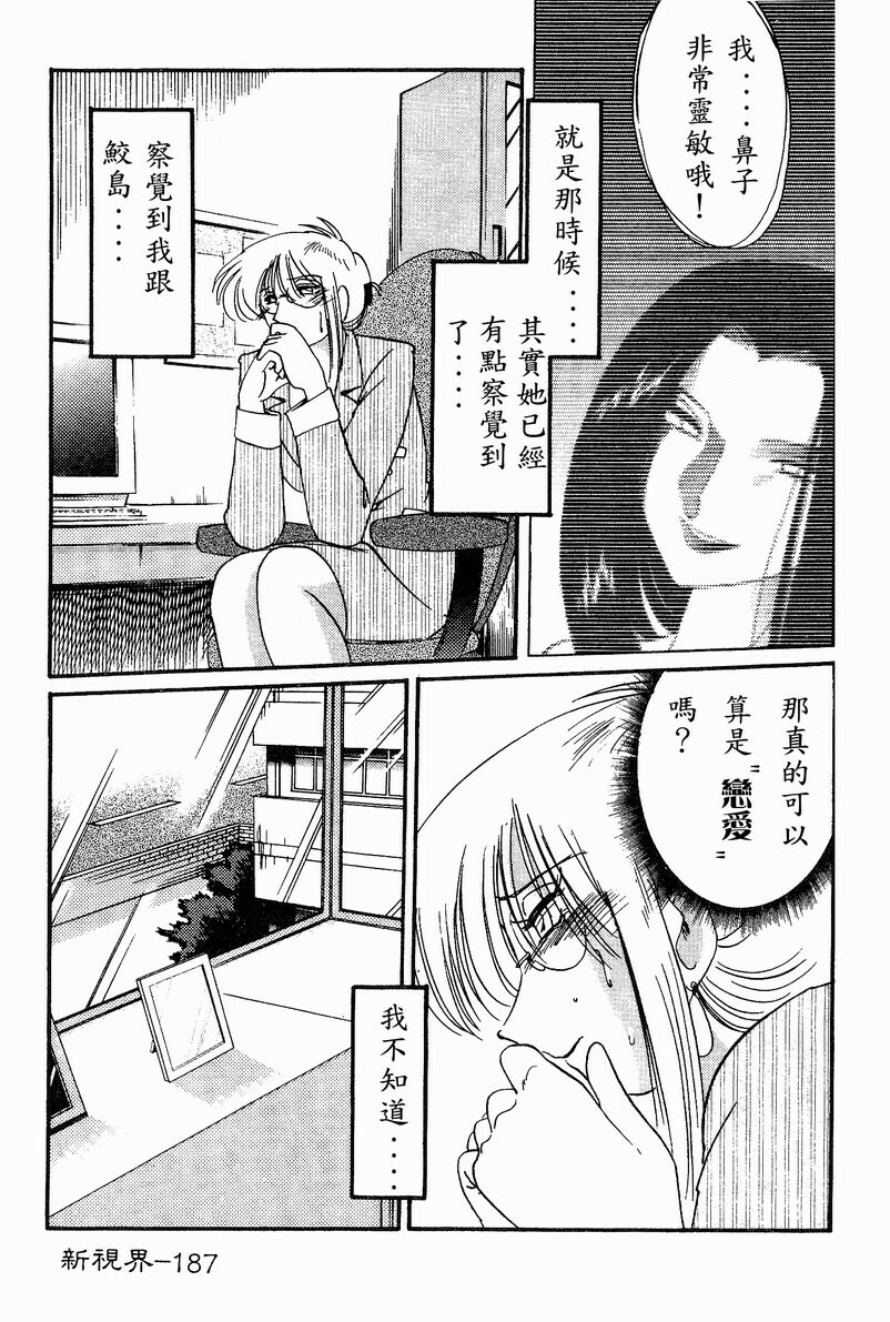 [TsuyaTsuya] Takatsuki Jokyouju no Inbi na Hibi 4 [Chinese] page 189 full