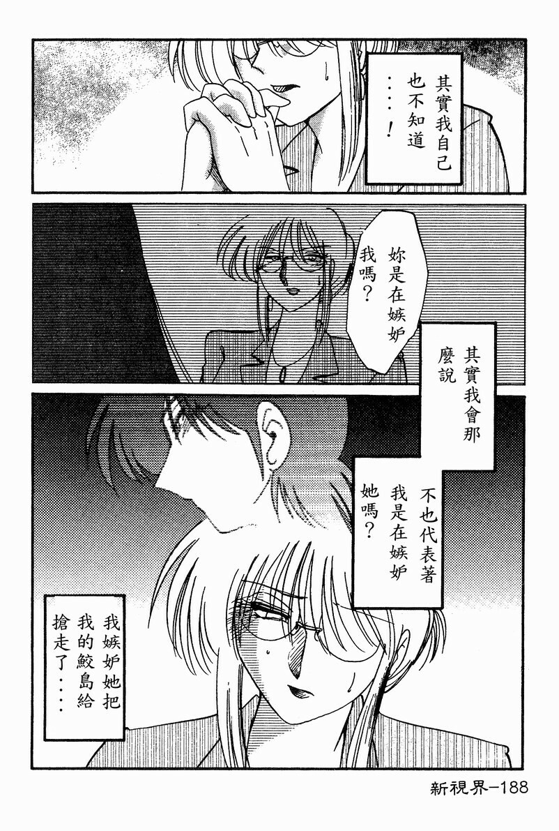 [TsuyaTsuya] Takatsuki Jokyouju no Inbi na Hibi 4 [Chinese] page 190 full