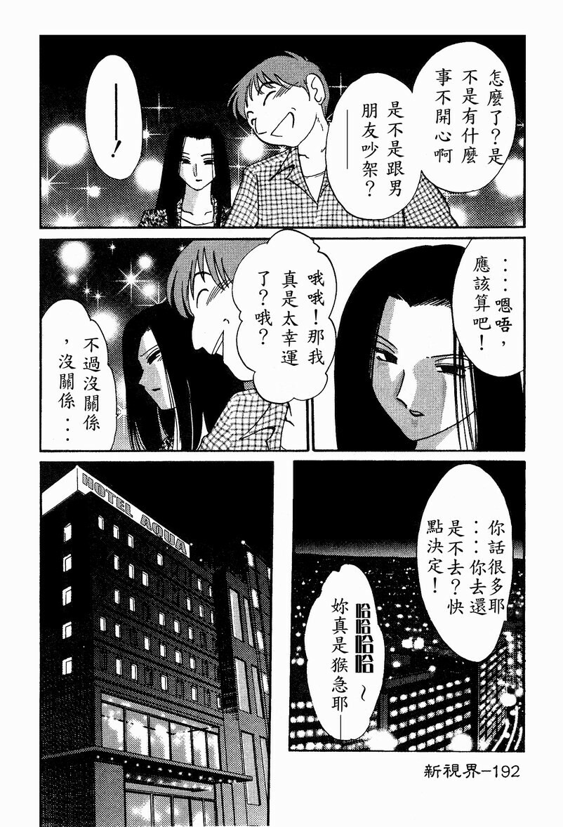 [TsuyaTsuya] Takatsuki Jokyouju no Inbi na Hibi 4 [Chinese] page 194 full