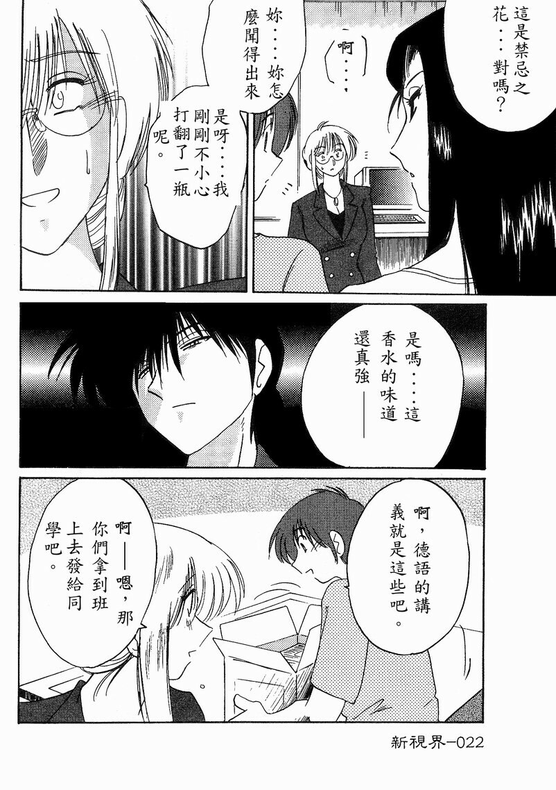 [TsuyaTsuya] Takatsuki Jokyouju no Inbi na Hibi 4 [Chinese] page 23 full