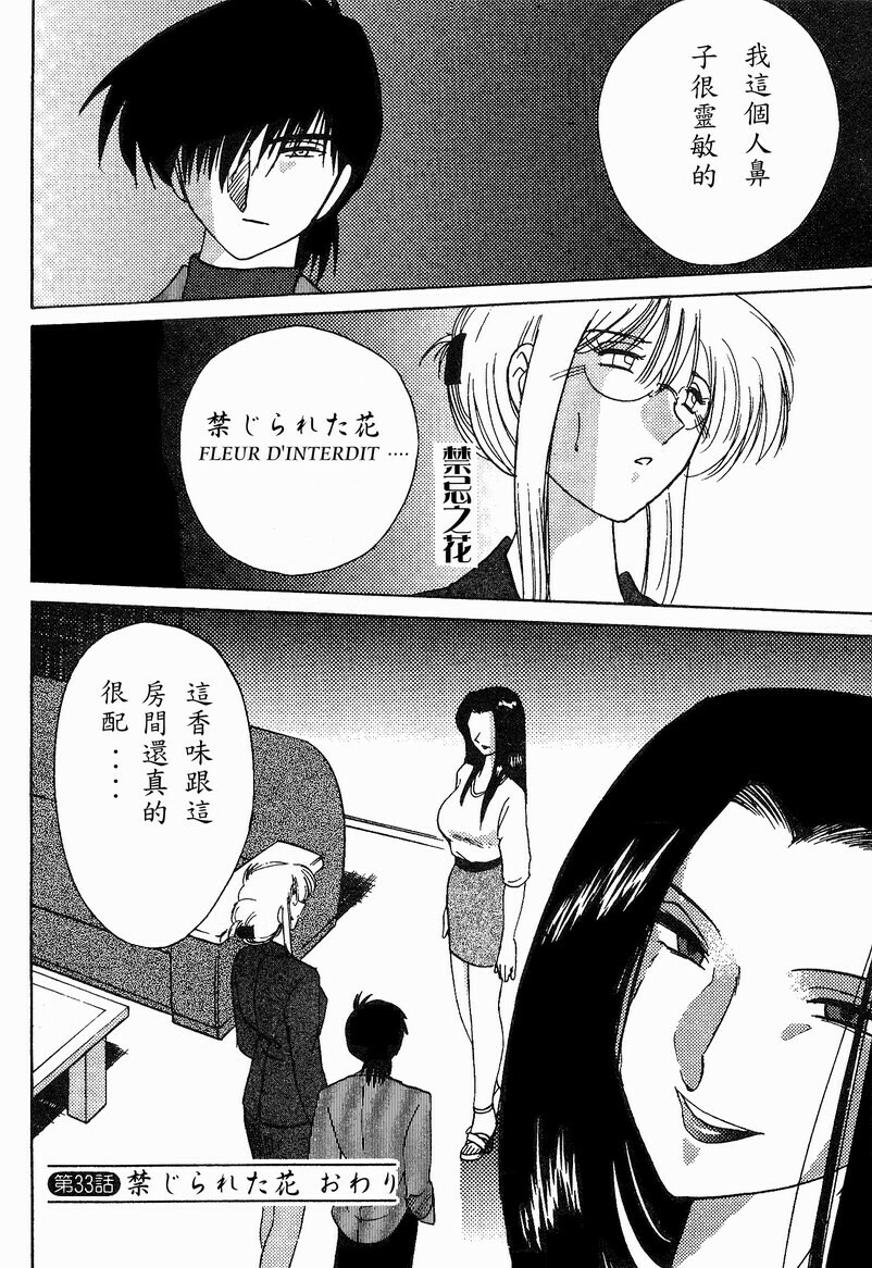 [TsuyaTsuya] Takatsuki Jokyouju no Inbi na Hibi 4 [Chinese] page 25 full