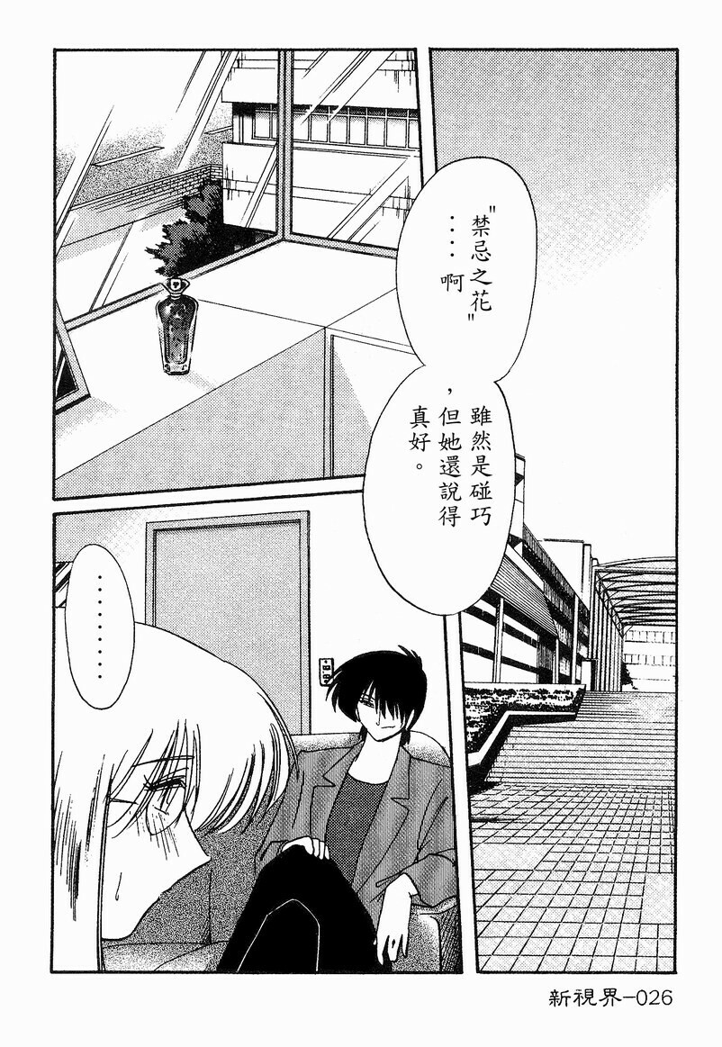 [TsuyaTsuya] Takatsuki Jokyouju no Inbi na Hibi 4 [Chinese] page 27 full