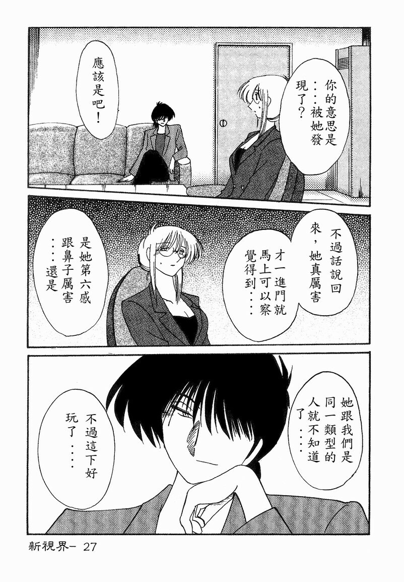 [TsuyaTsuya] Takatsuki Jokyouju no Inbi na Hibi 4 [Chinese] page 28 full