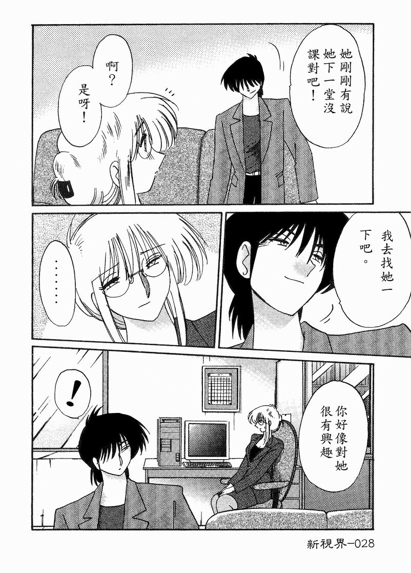 [TsuyaTsuya] Takatsuki Jokyouju no Inbi na Hibi 4 [Chinese] page 29 full