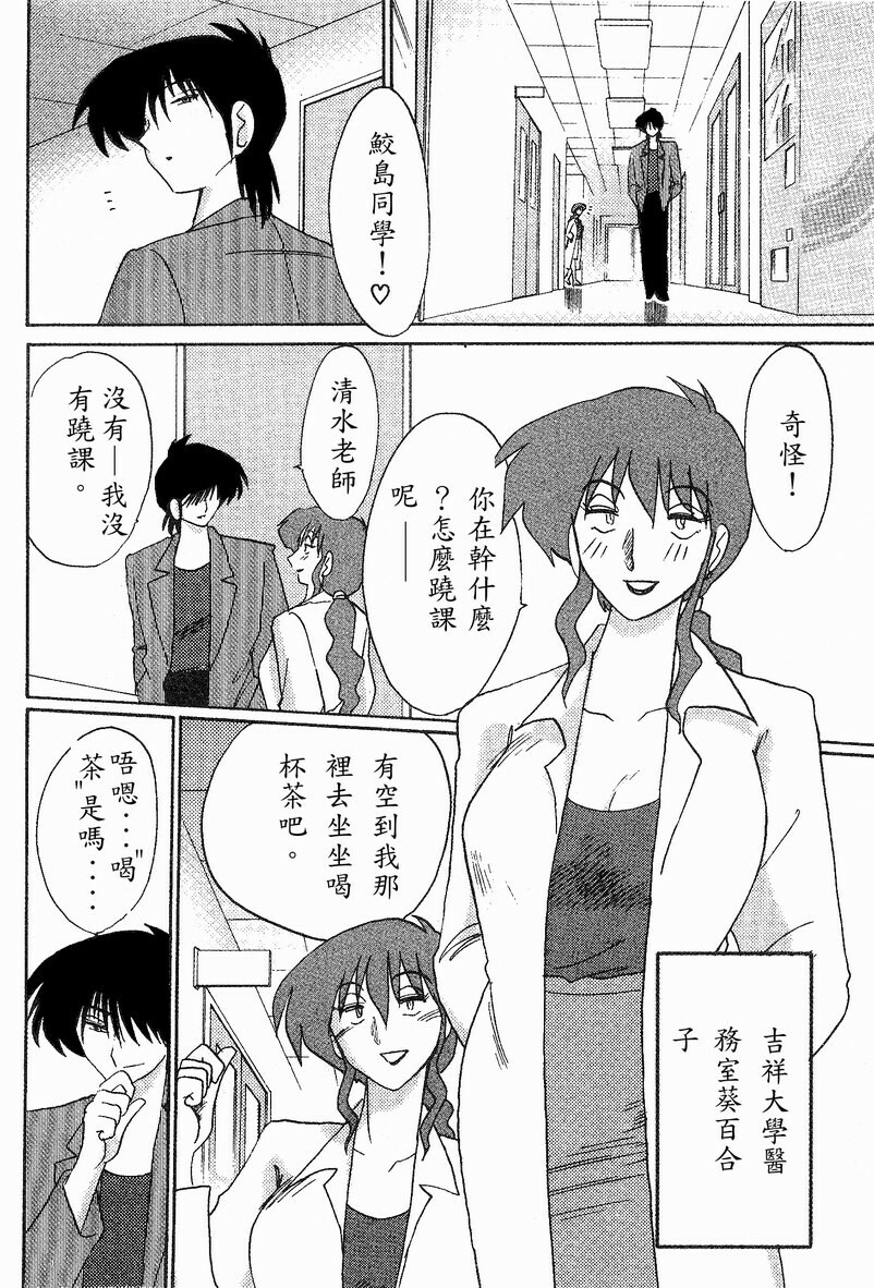 [TsuyaTsuya] Takatsuki Jokyouju no Inbi na Hibi 4 [Chinese] page 31 full