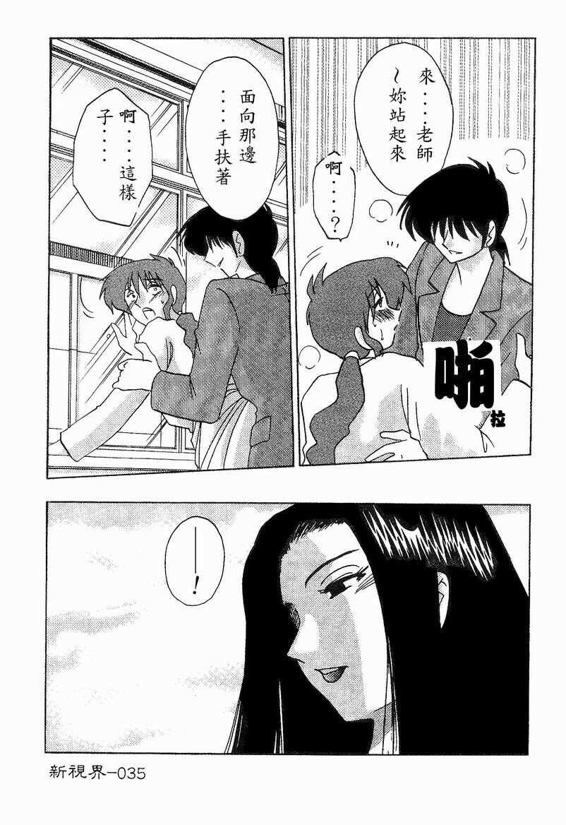 [TsuyaTsuya] Takatsuki Jokyouju no Inbi na Hibi 4 [Chinese] page 36 full