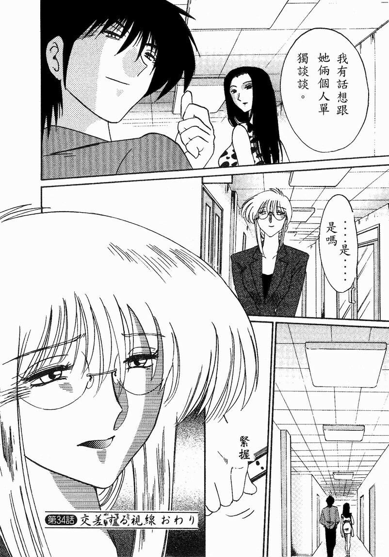 [TsuyaTsuya] Takatsuki Jokyouju no Inbi na Hibi 4 [Chinese] page 43 full