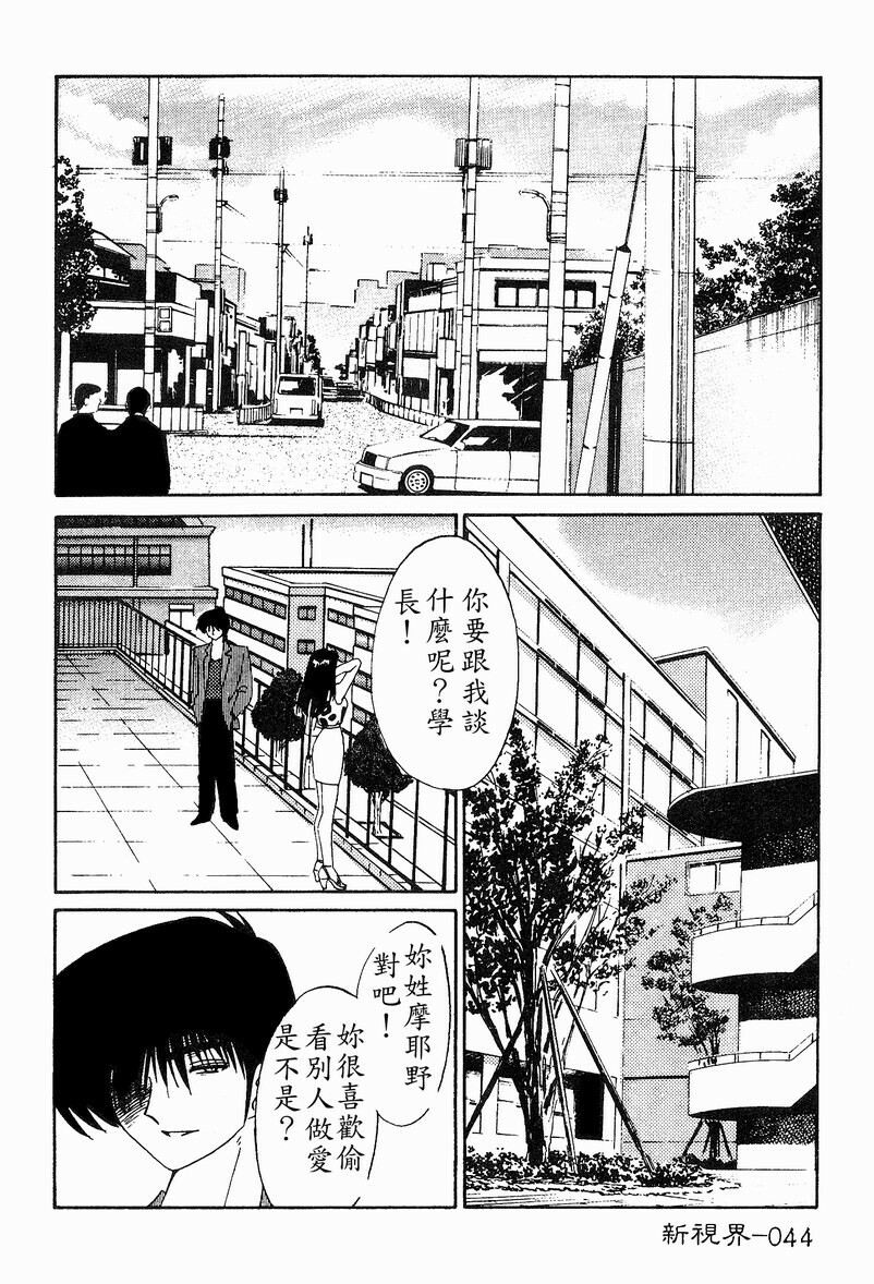 [TsuyaTsuya] Takatsuki Jokyouju no Inbi na Hibi 4 [Chinese] page 45 full