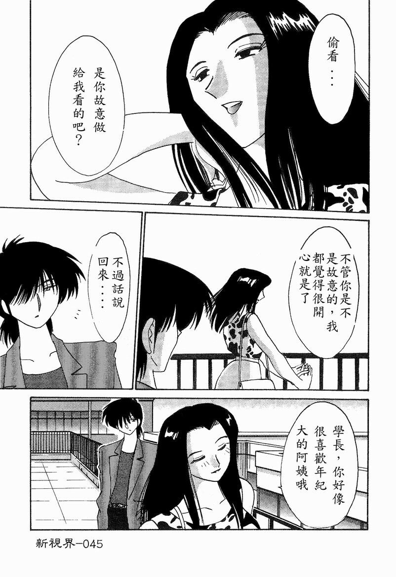 [TsuyaTsuya] Takatsuki Jokyouju no Inbi na Hibi 4 [Chinese] page 46 full