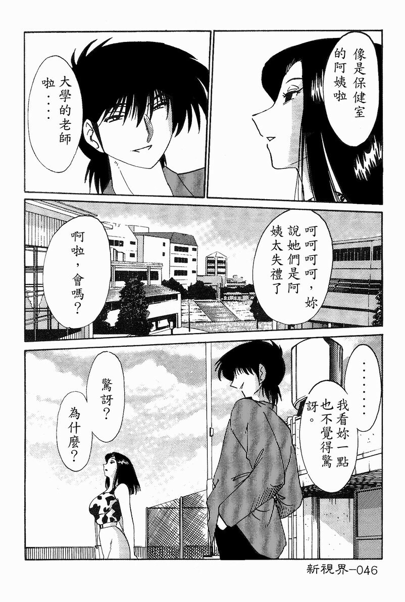 [TsuyaTsuya] Takatsuki Jokyouju no Inbi na Hibi 4 [Chinese] page 47 full