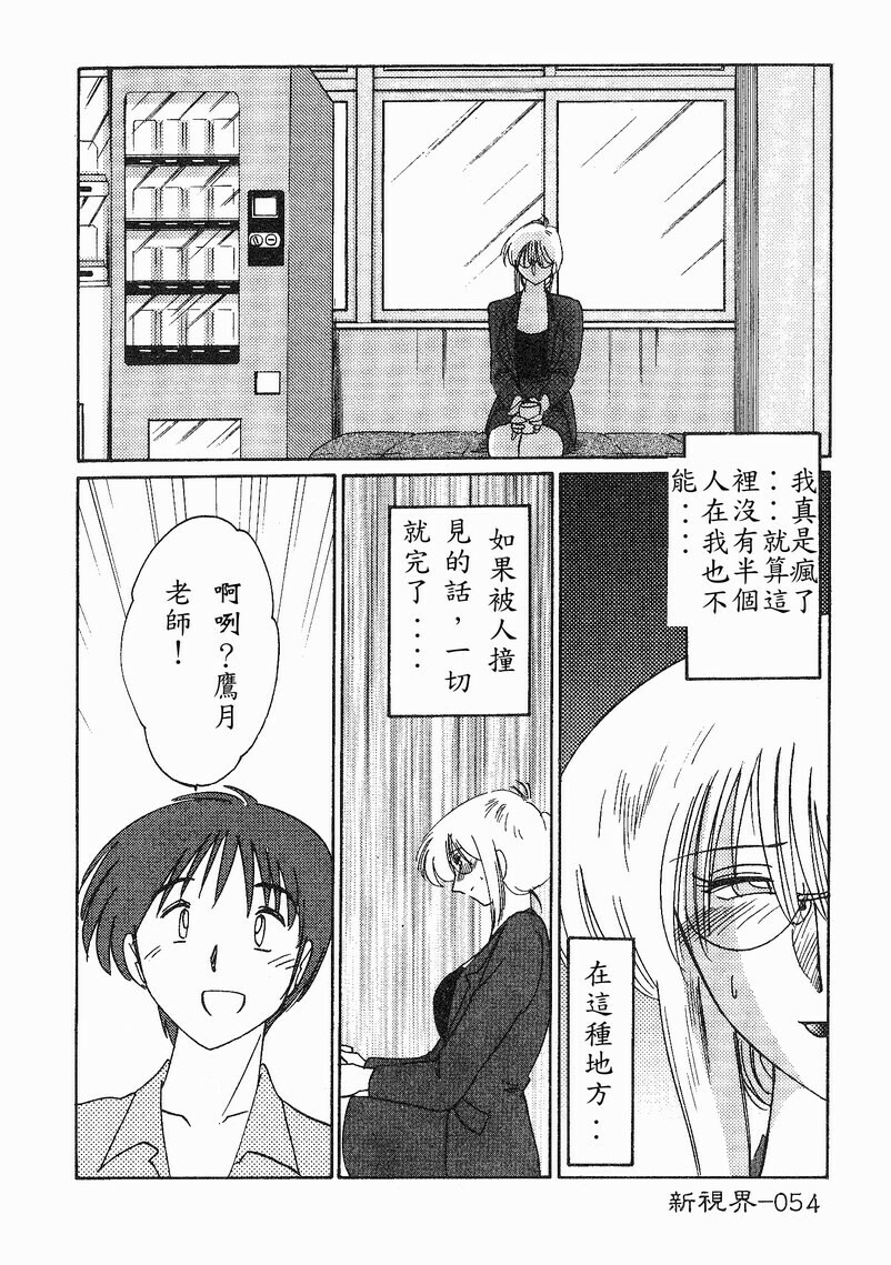 [TsuyaTsuya] Takatsuki Jokyouju no Inbi na Hibi 4 [Chinese] page 55 full