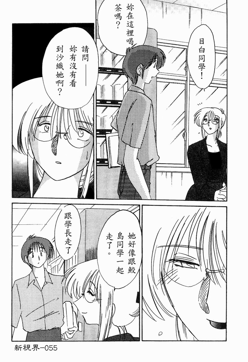 [TsuyaTsuya] Takatsuki Jokyouju no Inbi na Hibi 4 [Chinese] page 56 full