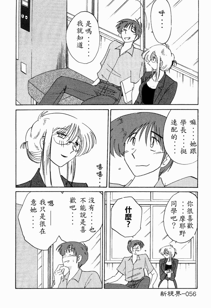 [TsuyaTsuya] Takatsuki Jokyouju no Inbi na Hibi 4 [Chinese] page 57 full