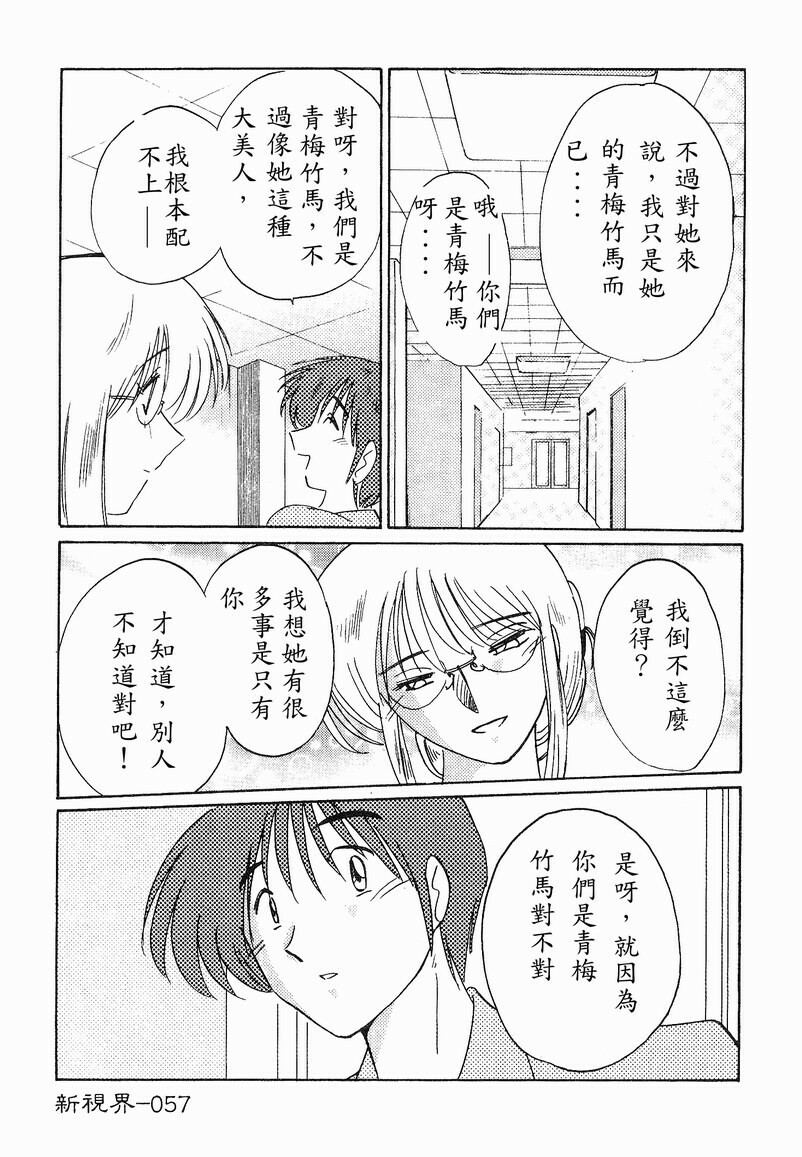 [TsuyaTsuya] Takatsuki Jokyouju no Inbi na Hibi 4 [Chinese] page 58 full