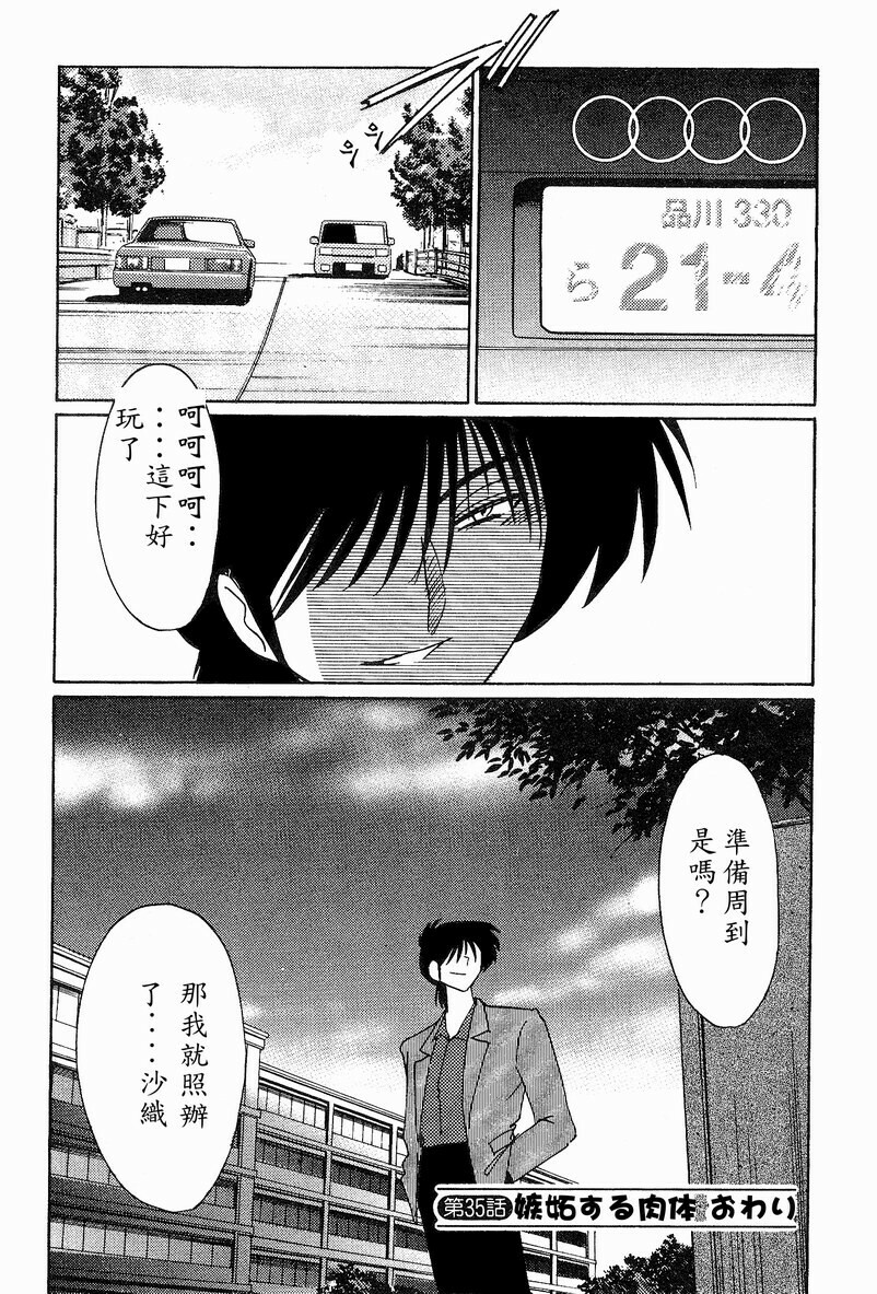 [TsuyaTsuya] Takatsuki Jokyouju no Inbi na Hibi 4 [Chinese] page 61 full