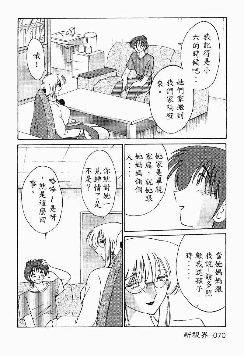 [TsuyaTsuya] Takatsuki Jokyouju no Inbi na Hibi 4 [Chinese] page 72 full