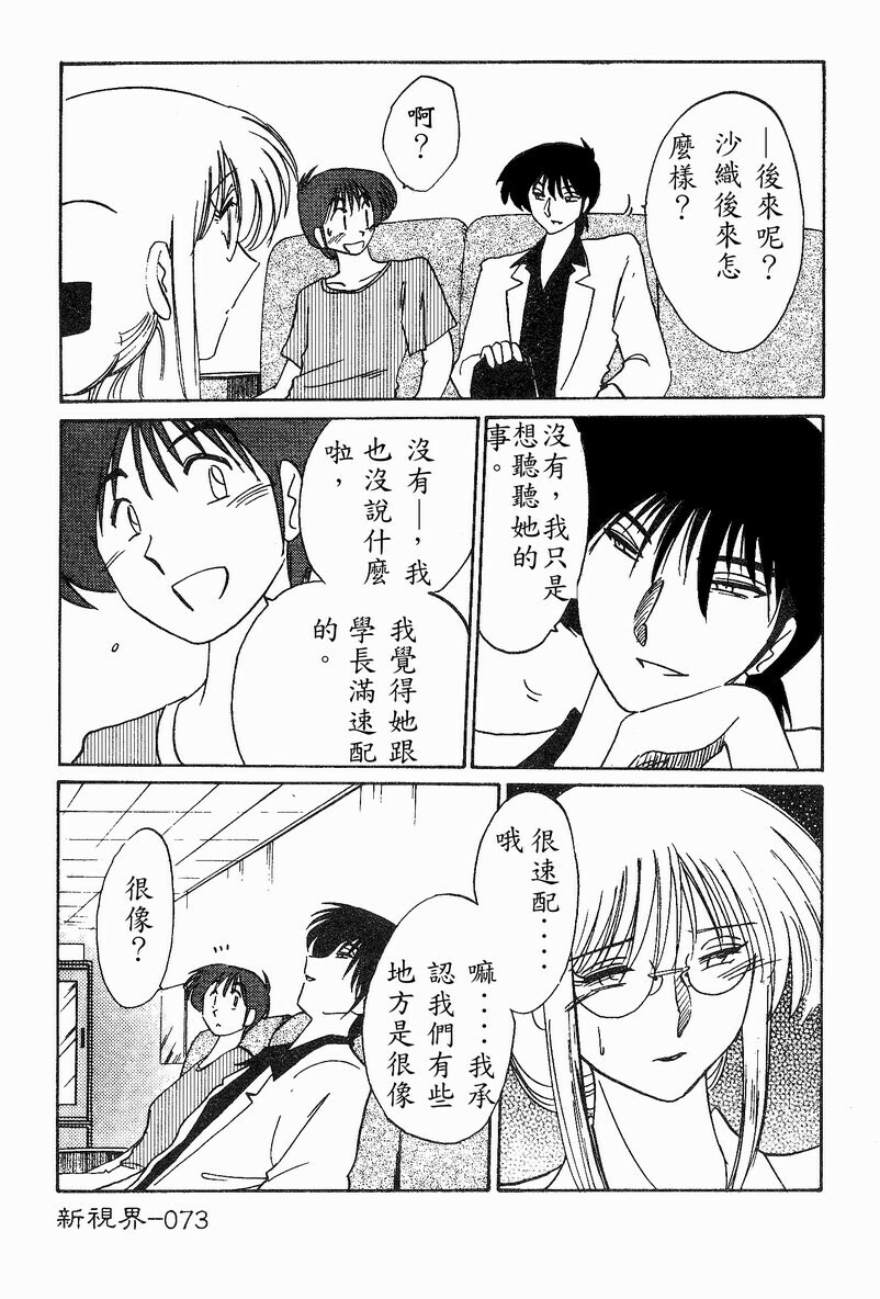 [TsuyaTsuya] Takatsuki Jokyouju no Inbi na Hibi 4 [Chinese] page 75 full