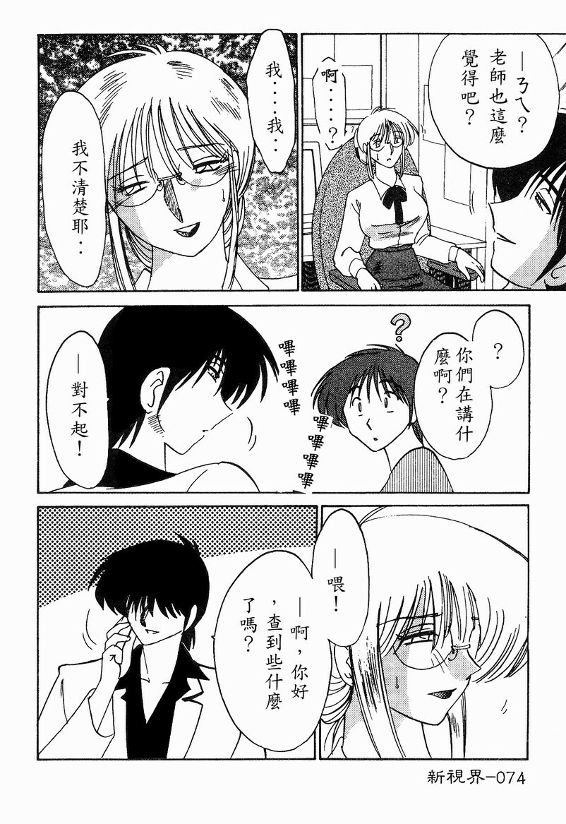 [TsuyaTsuya] Takatsuki Jokyouju no Inbi na Hibi 4 [Chinese] page 76 full