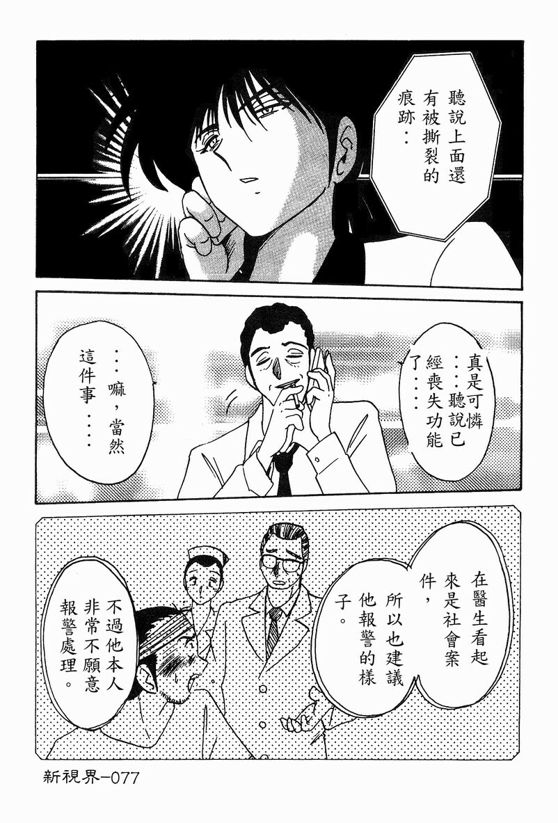[TsuyaTsuya] Takatsuki Jokyouju no Inbi na Hibi 4 [Chinese] page 79 full