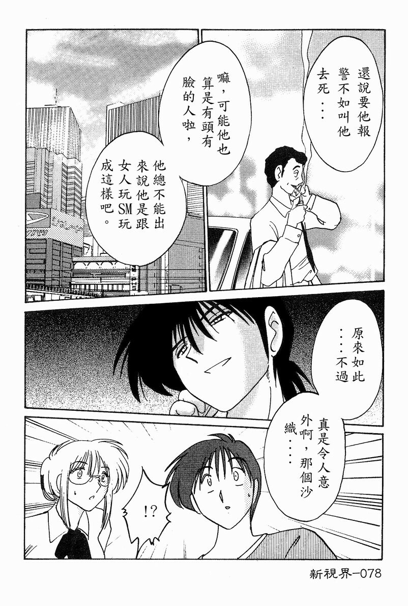 [TsuyaTsuya] Takatsuki Jokyouju no Inbi na Hibi 4 [Chinese] page 80 full
