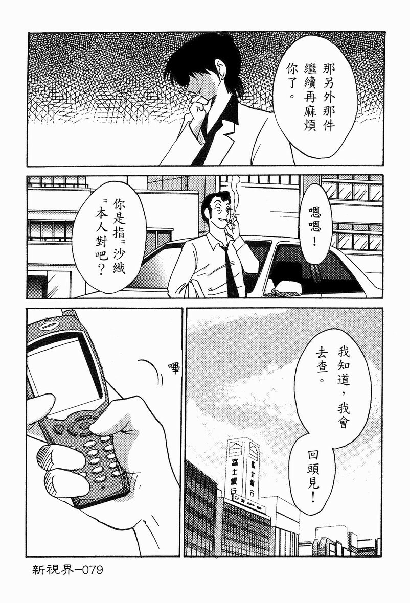 [TsuyaTsuya] Takatsuki Jokyouju no Inbi na Hibi 4 [Chinese] page 81 full