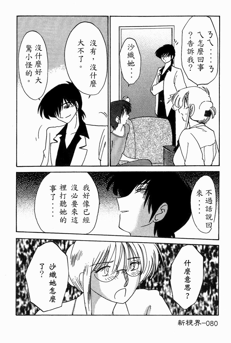 [TsuyaTsuya] Takatsuki Jokyouju no Inbi na Hibi 4 [Chinese] page 82 full