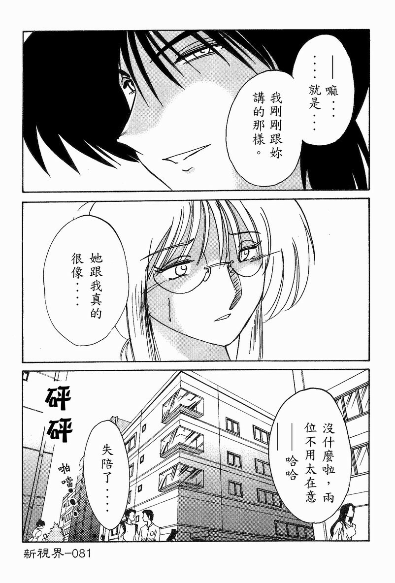 [TsuyaTsuya] Takatsuki Jokyouju no Inbi na Hibi 4 [Chinese] page 83 full