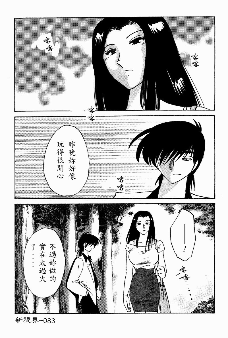[TsuyaTsuya] Takatsuki Jokyouju no Inbi na Hibi 4 [Chinese] page 85 full