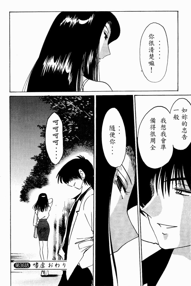 [TsuyaTsuya] Takatsuki Jokyouju no Inbi na Hibi 4 [Chinese] page 86 full