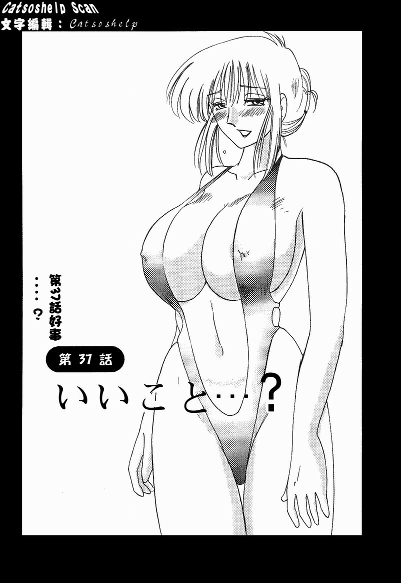 [TsuyaTsuya] Takatsuki Jokyouju no Inbi na Hibi 4 [Chinese] page 87 full