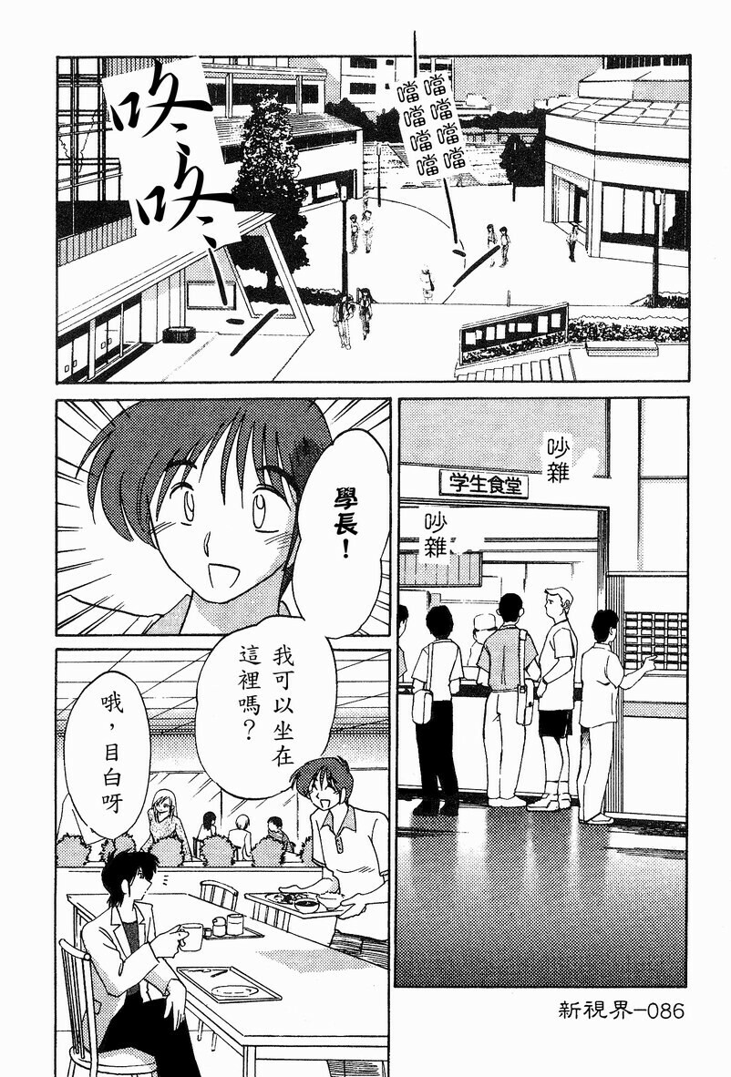 [TsuyaTsuya] Takatsuki Jokyouju no Inbi na Hibi 4 [Chinese] page 88 full
