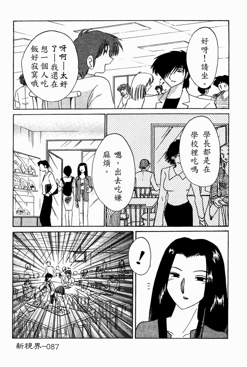 [TsuyaTsuya] Takatsuki Jokyouju no Inbi na Hibi 4 [Chinese] page 89 full